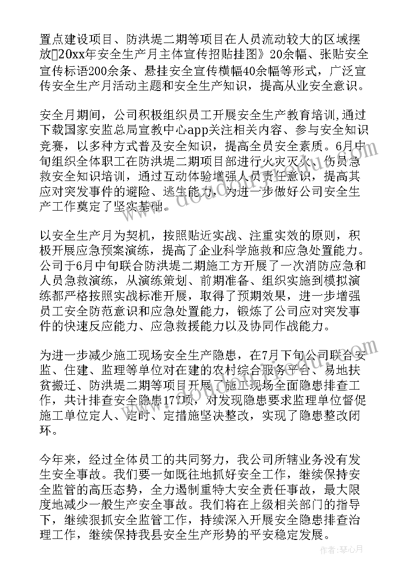 最新公司安全生产月总结简报 公司安全生产工作总结(优质5篇)