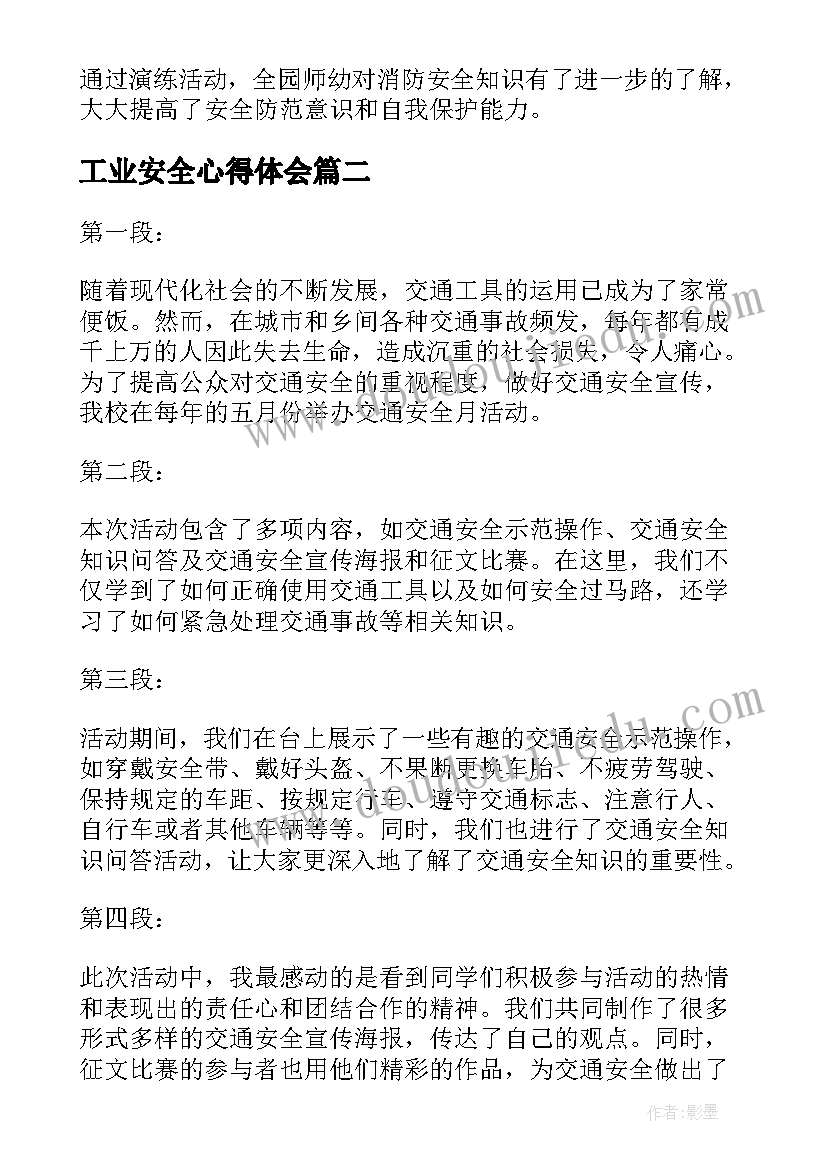 工业安全心得体会(实用7篇)