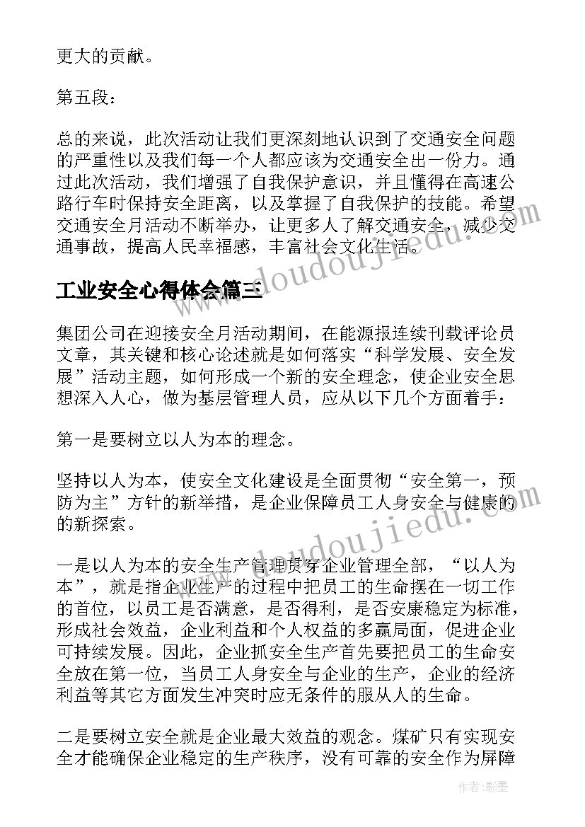 工业安全心得体会(实用7篇)