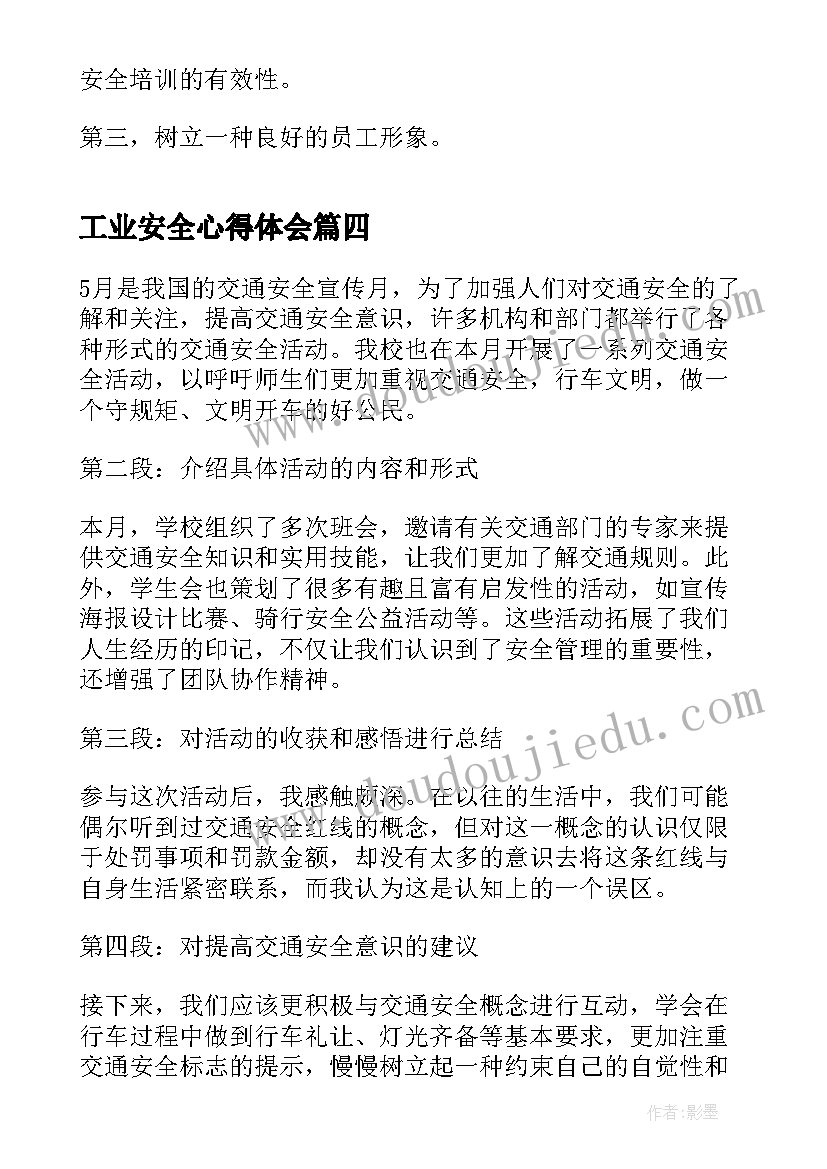 工业安全心得体会(实用7篇)