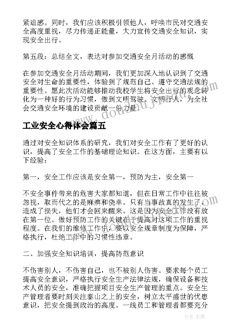 工业安全心得体会(实用7篇)