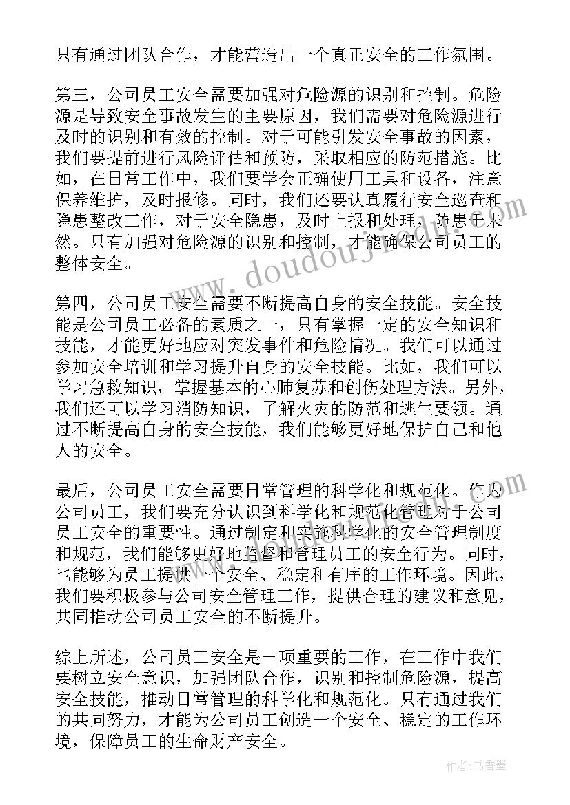 2023年热电厂工作心得体会 公司员工安全心得体会(实用8篇)