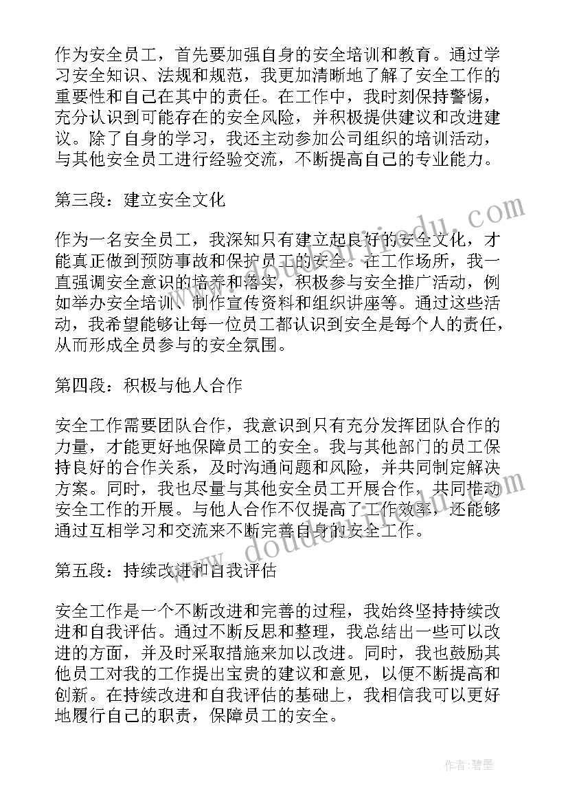 2023年员工安全灭火器心得体会(大全9篇)