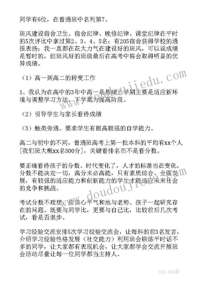 2023年下半学期班级总结(优质5篇)