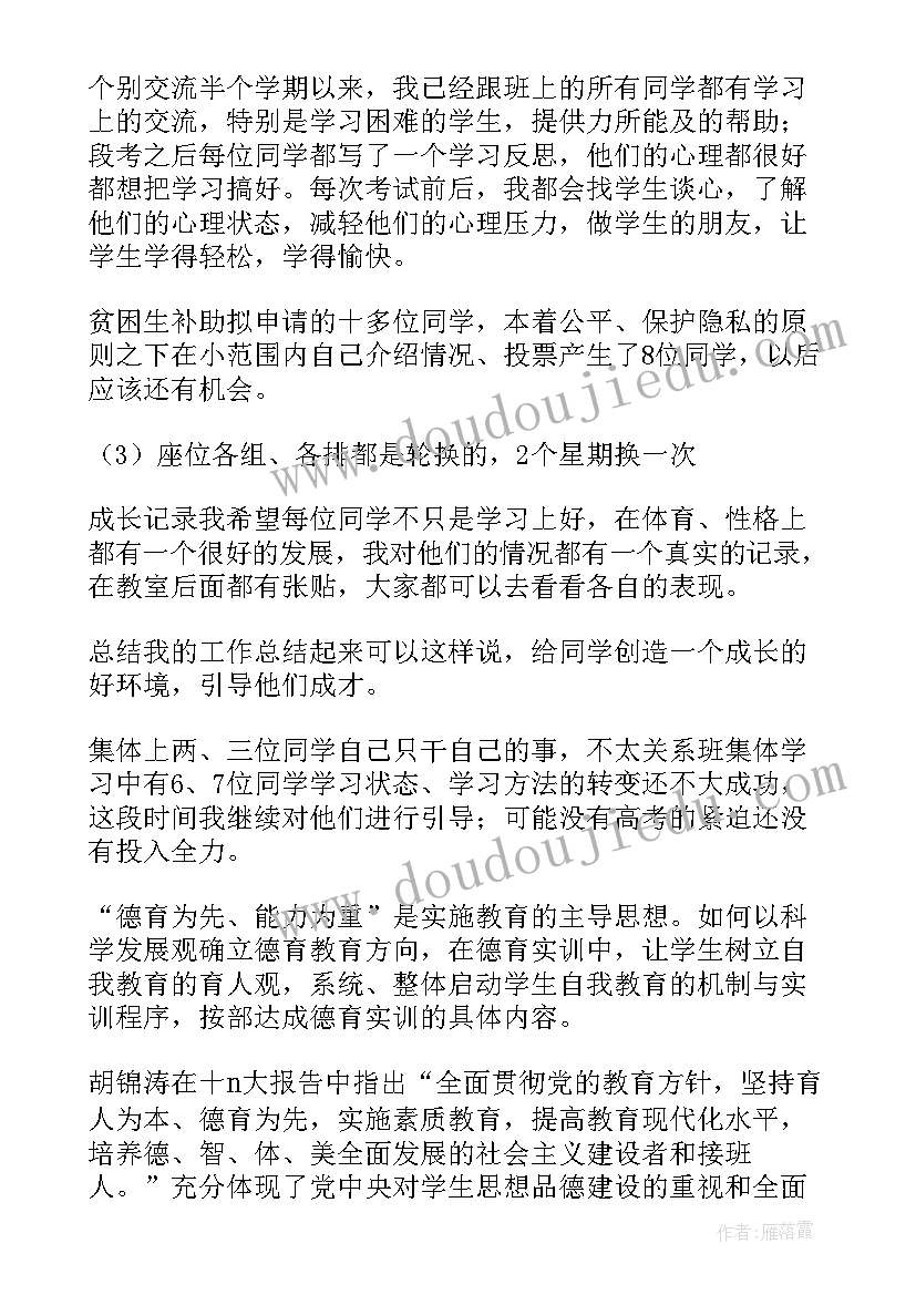 2023年下半学期班级总结(优质5篇)