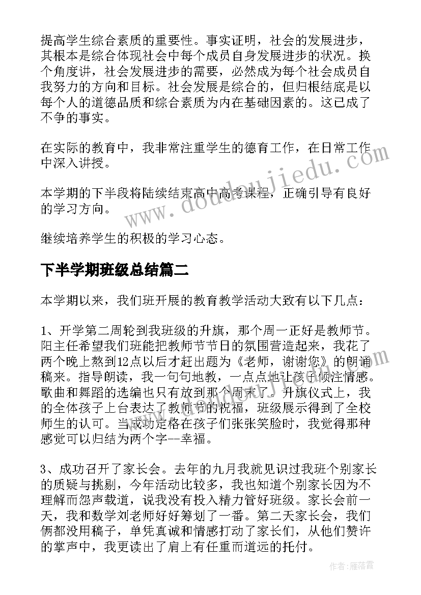 2023年下半学期班级总结(优质5篇)