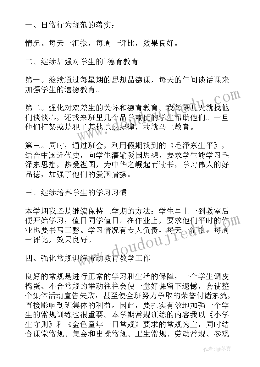 2023年下半学期班级总结(优质5篇)