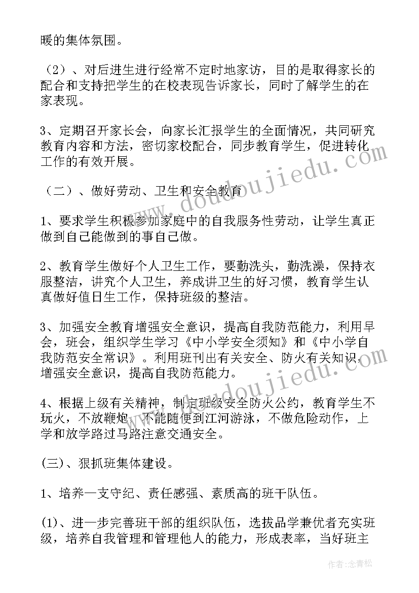 住校生管理班主任工作会 学校班主任工作计划(优秀6篇)