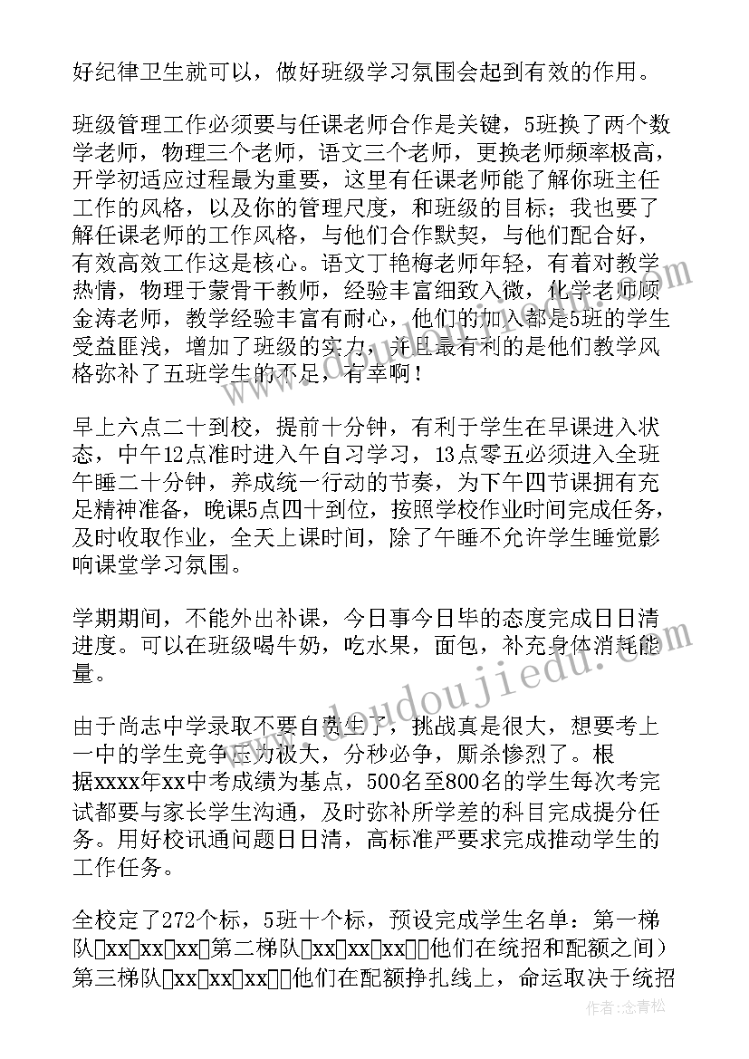 住校生管理班主任工作会 学校班主任工作计划(优秀6篇)