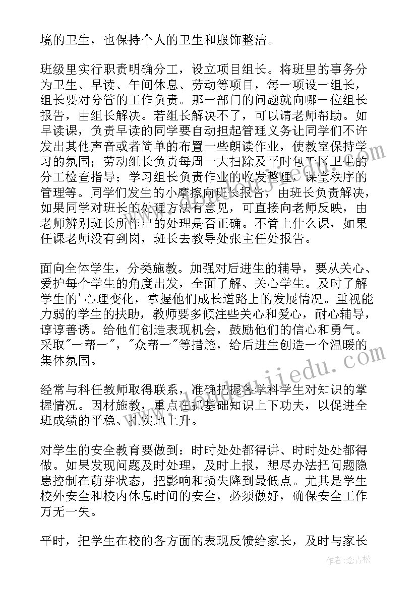 住校生管理班主任工作会 学校班主任工作计划(优秀6篇)