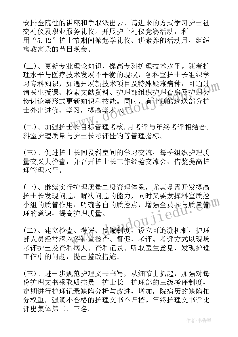 急诊科护士长工作计划 急诊护士工作计划(模板6篇)