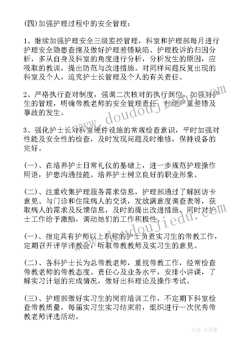 急诊科护士长工作计划 急诊护士工作计划(模板6篇)