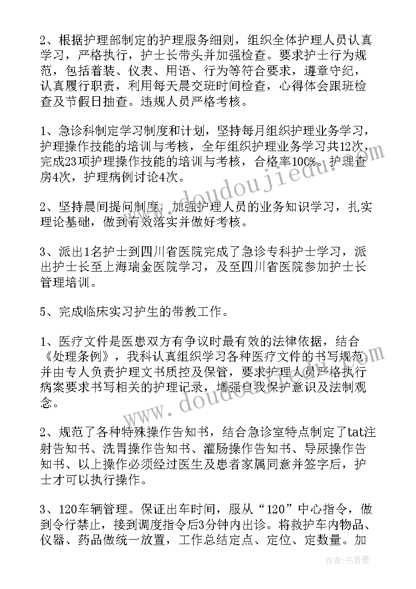 急诊科护士长工作计划 急诊护士工作计划(模板6篇)