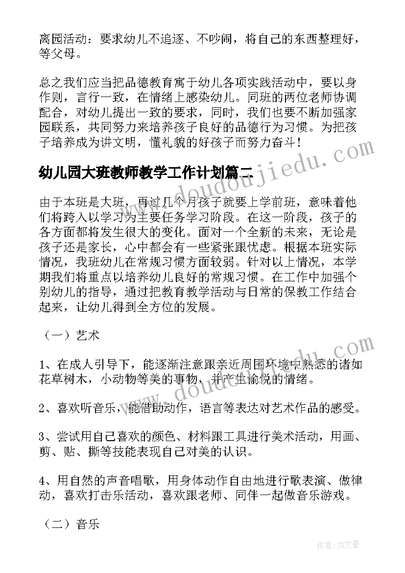 最新幼儿园大班教师教学工作计划(汇总5篇)