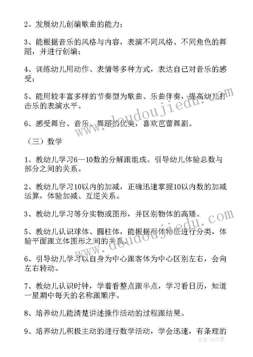 最新幼儿园大班教师教学工作计划(汇总5篇)