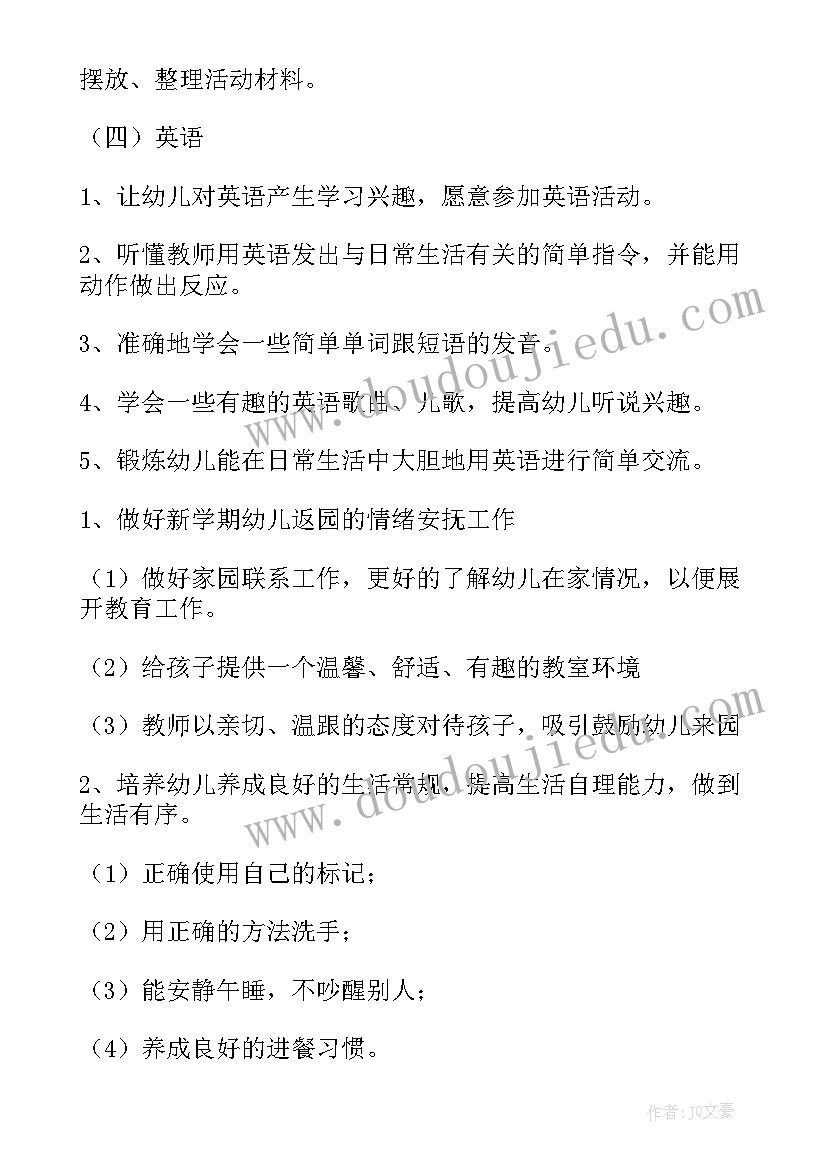 最新幼儿园大班教师教学工作计划(汇总5篇)