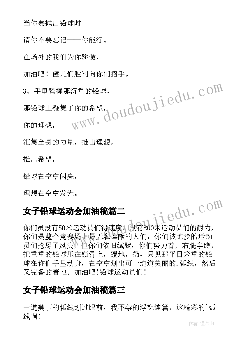 女子铅球运动会加油稿(模板5篇)