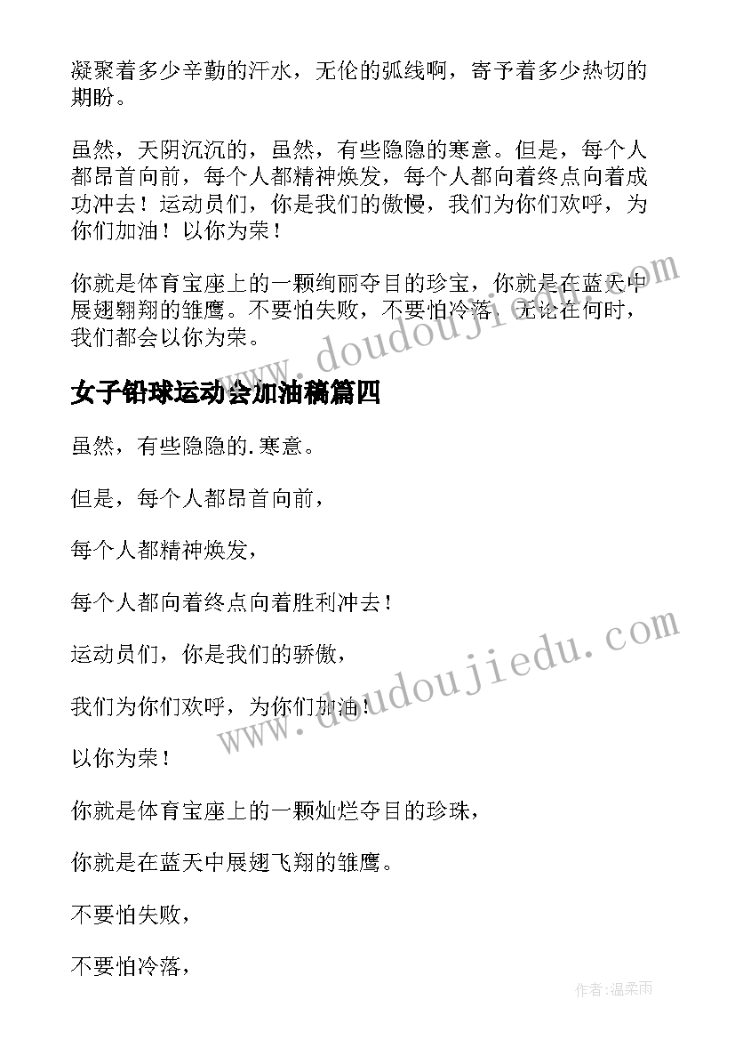 女子铅球运动会加油稿(模板5篇)