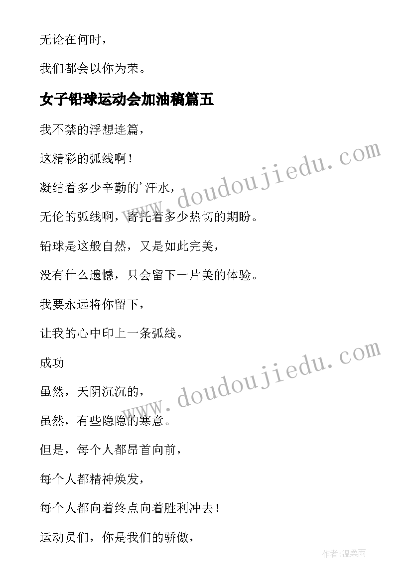 女子铅球运动会加油稿(模板5篇)