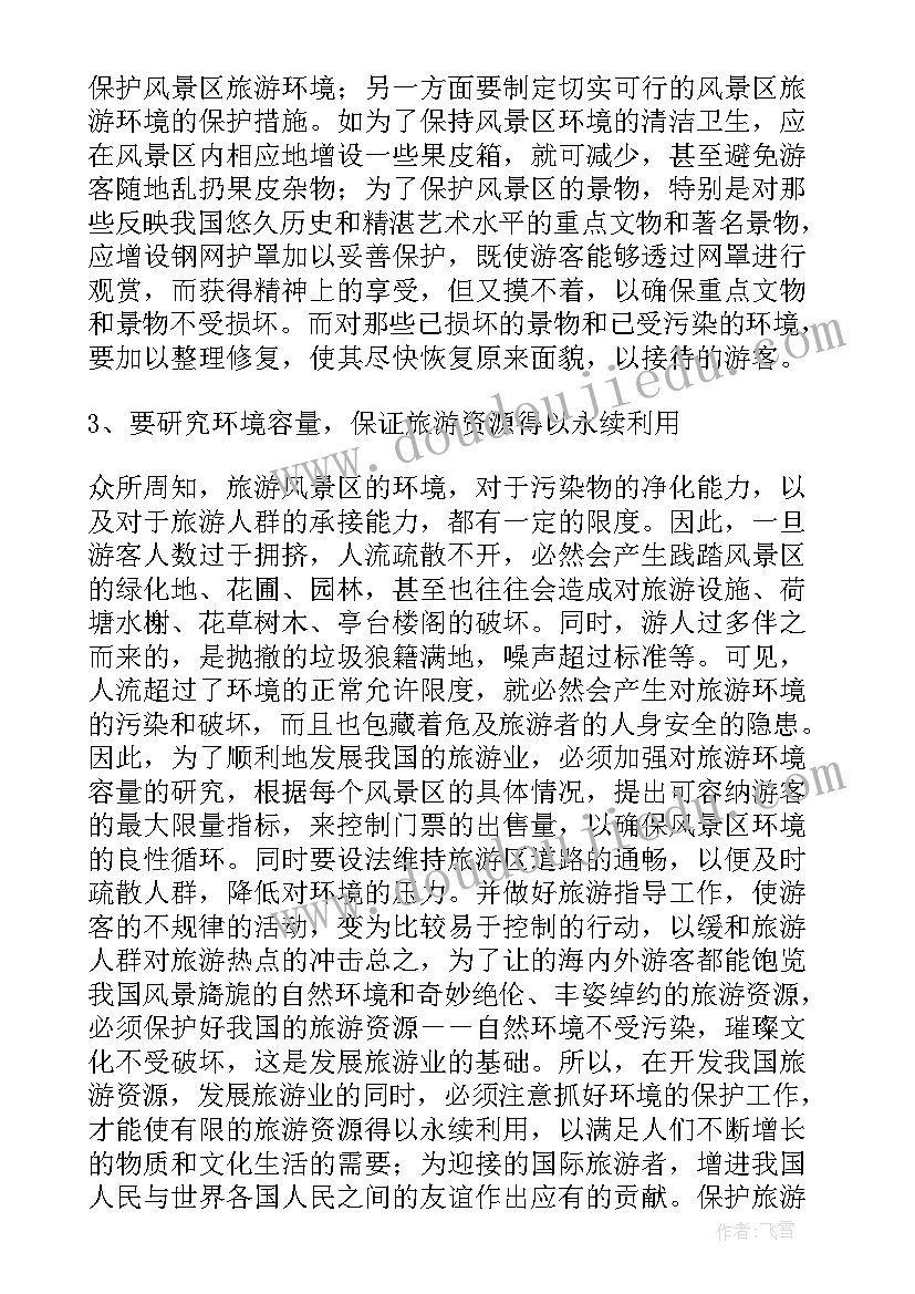 生态与环境保护结课报告(通用5篇)