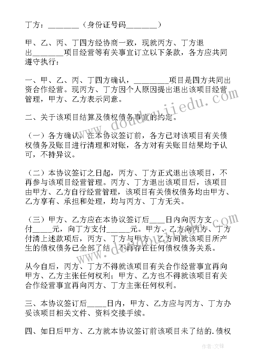 法人岗位补贴 法人退股协议书(优质9篇)