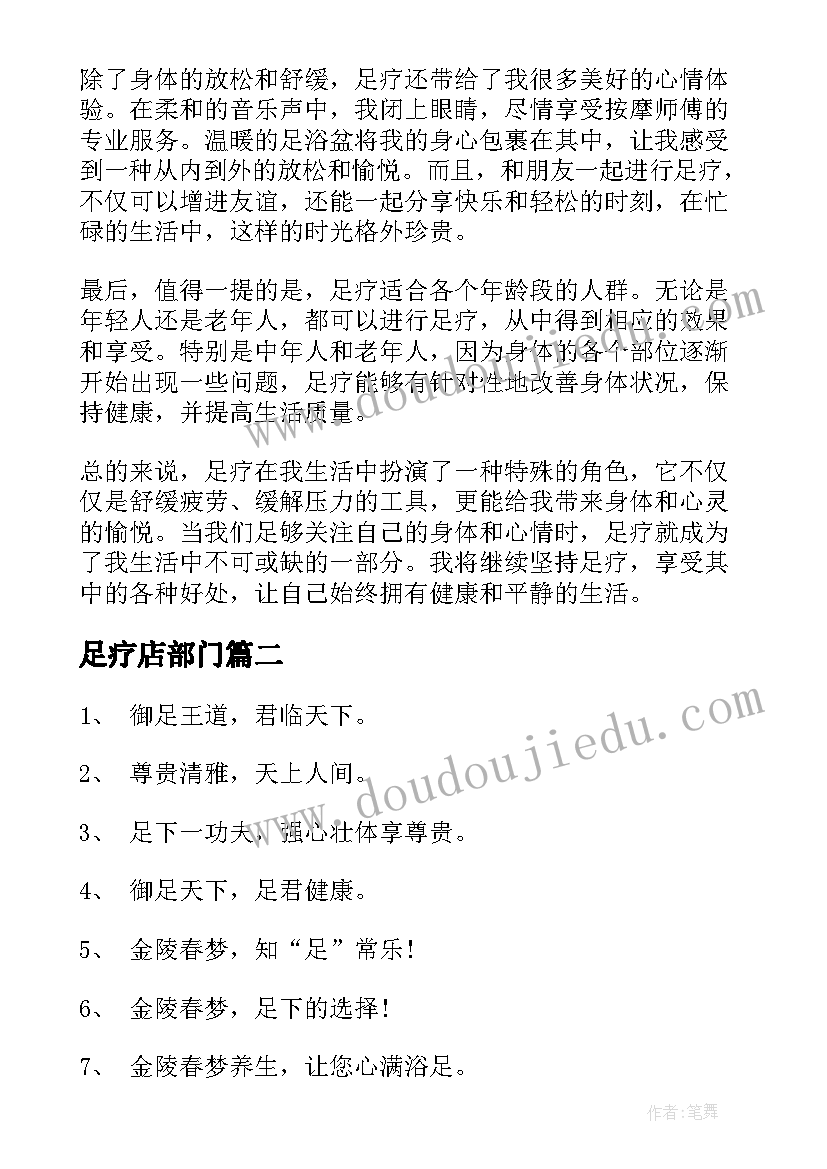 2023年足疗店部门 做足疗心得体会(实用9篇)