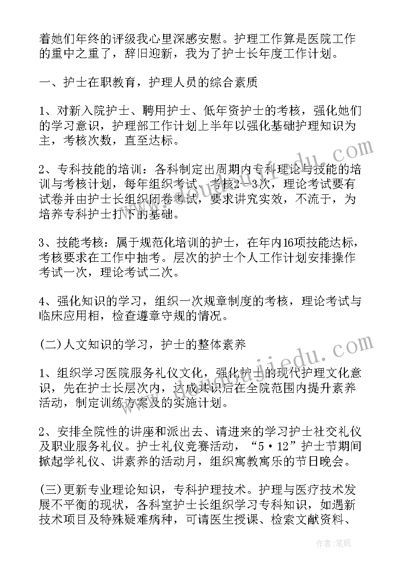 内科护士长护理工作计划(通用10篇)