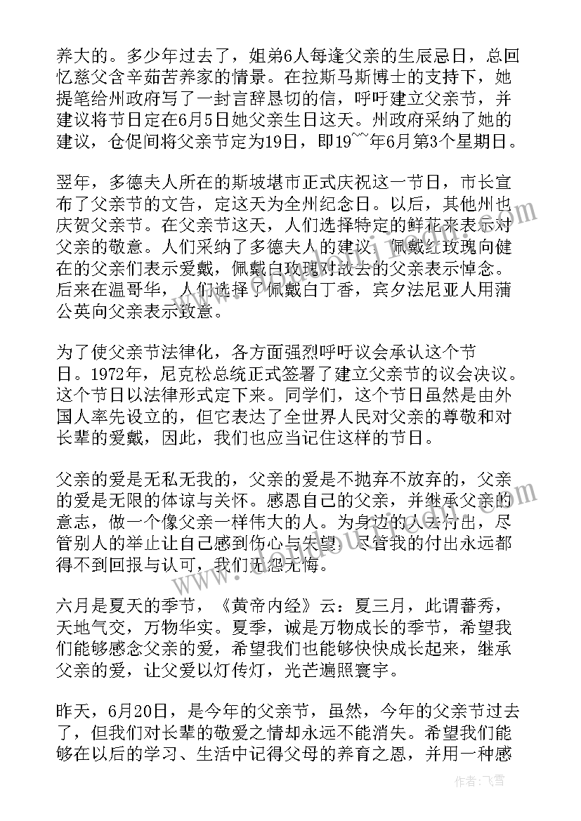 2023年父亲节幼儿园演讲稿三分钟 幼儿园父亲节演讲稿(优质9篇)