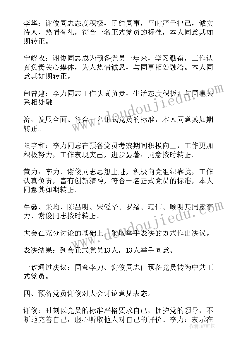 最新发展对象会议纪要(模板5篇)