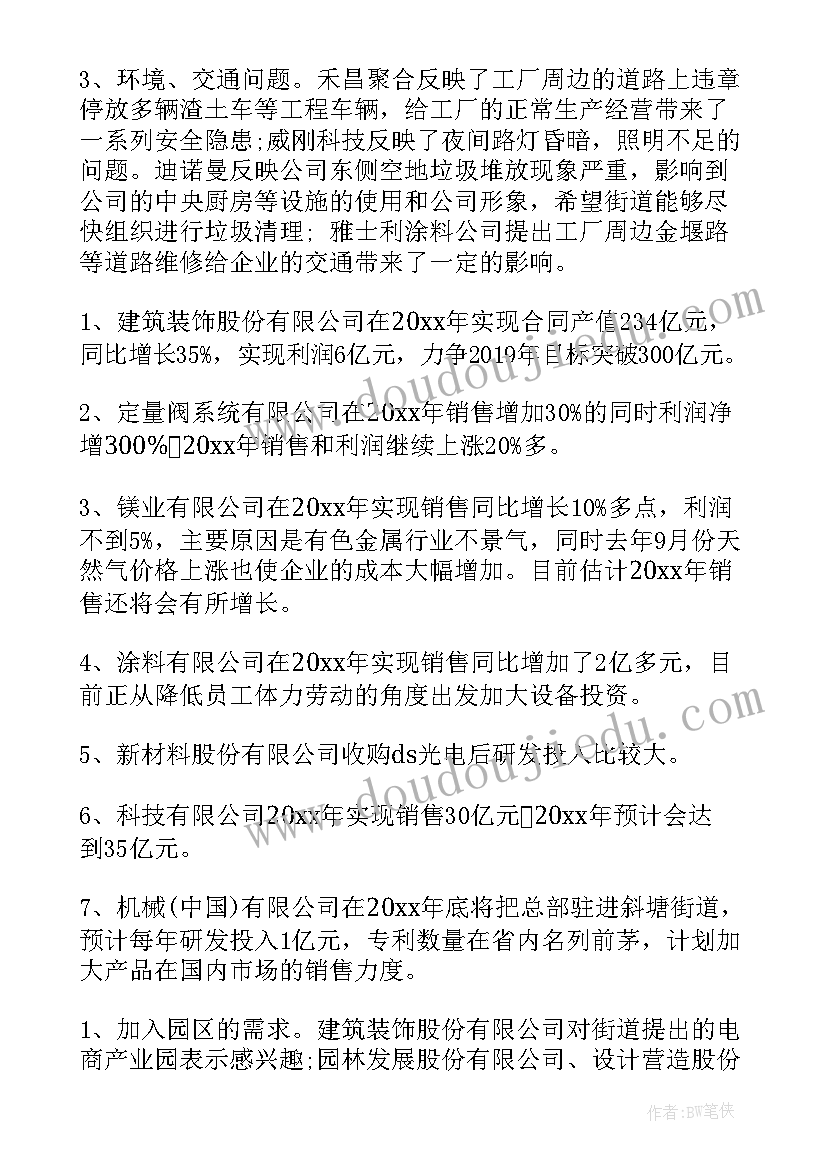 最新发展对象会议纪要(模板5篇)