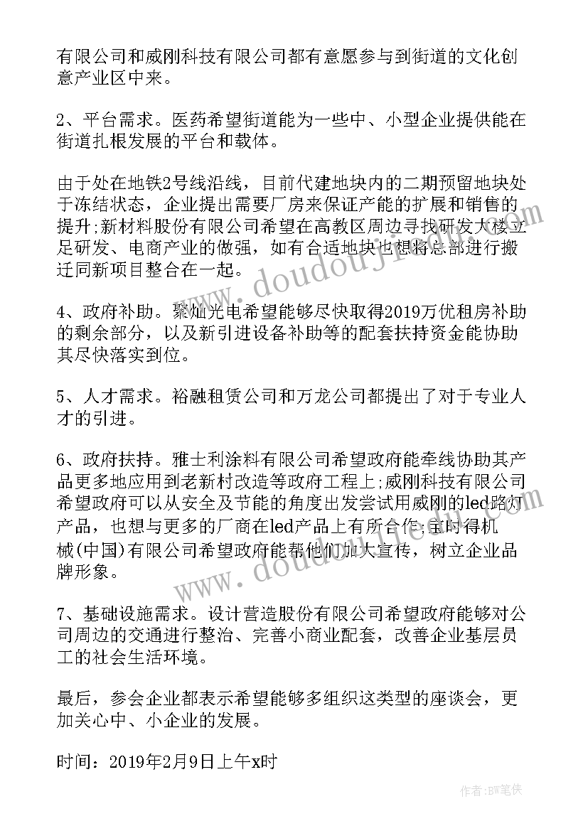 最新发展对象会议纪要(模板5篇)