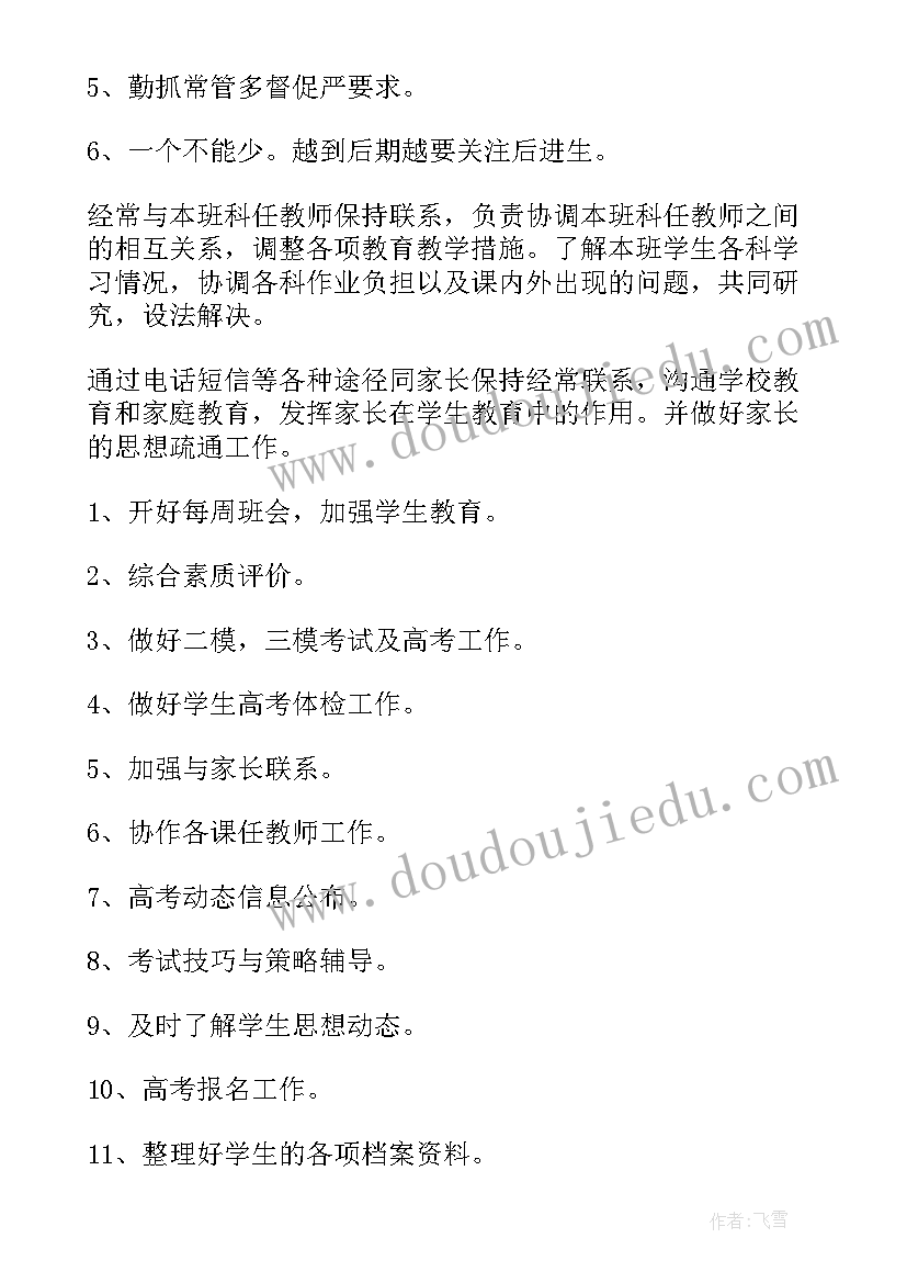 高职毕业班班主任工作计划(优秀5篇)