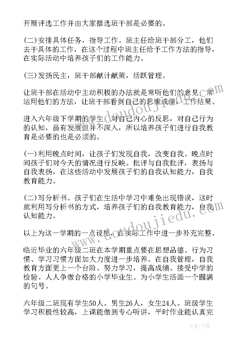 高职毕业班班主任工作计划(优秀5篇)