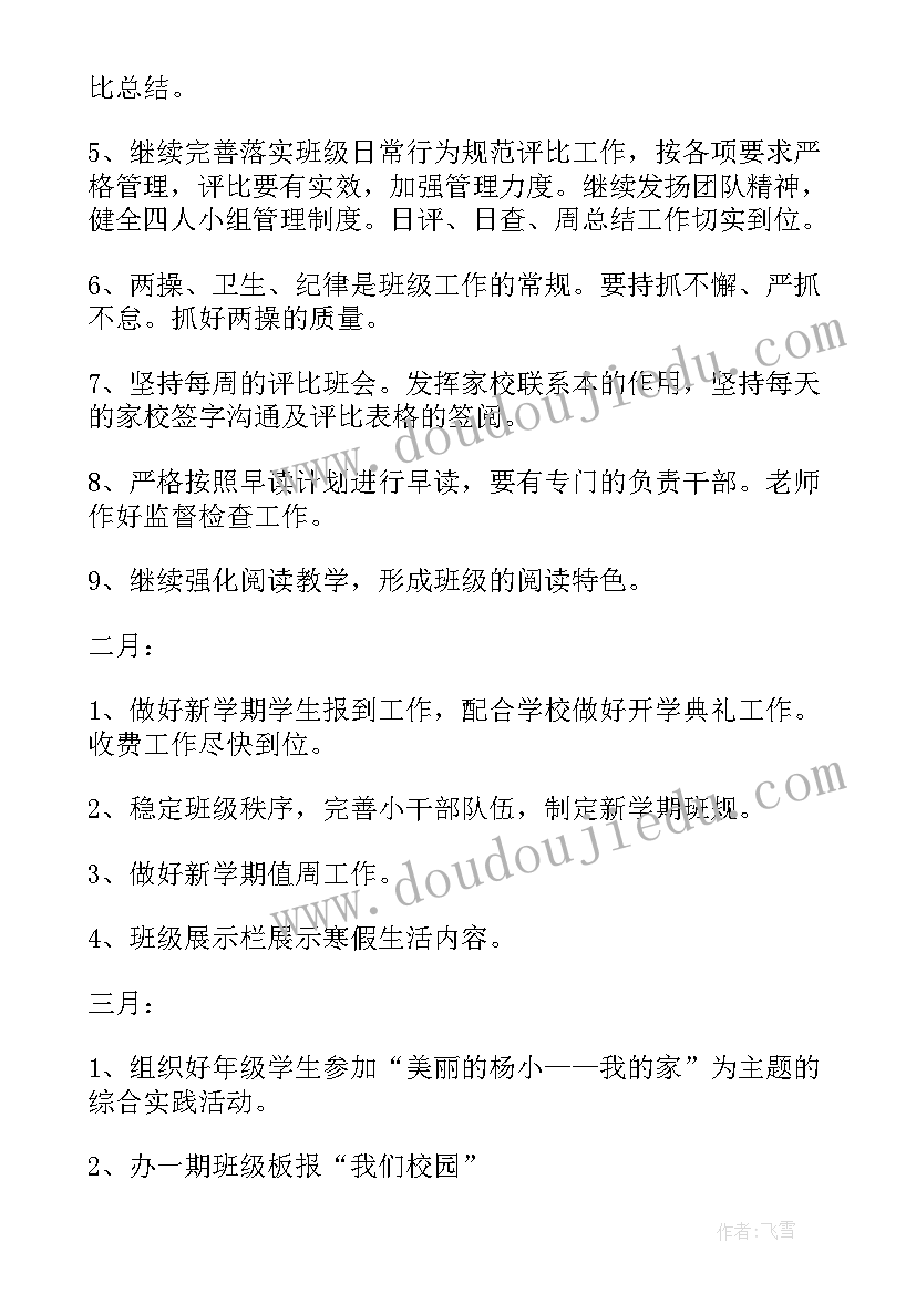 高职毕业班班主任工作计划(优秀5篇)