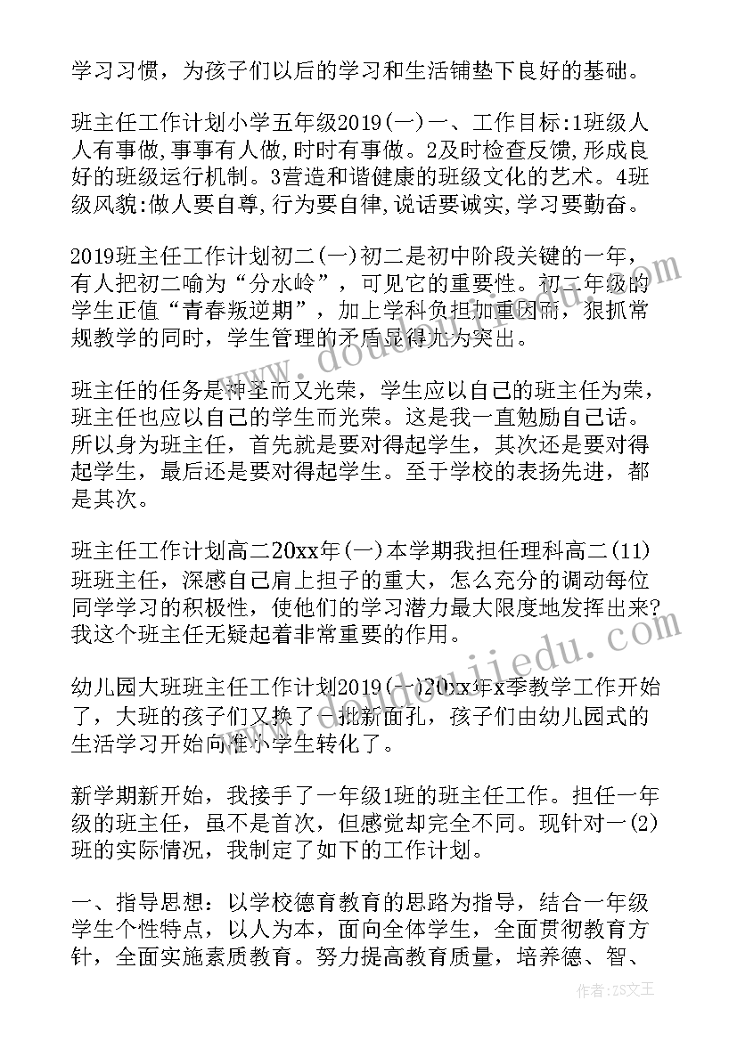 最新幼师班主任工作计划集锦(通用6篇)