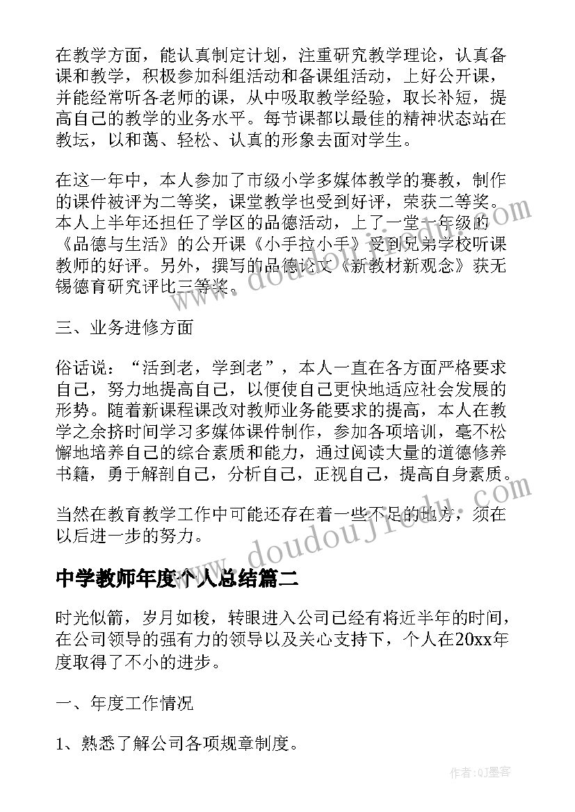 2023年中学教师年度个人总结 班主任年终总结个人心得体会(模板9篇)