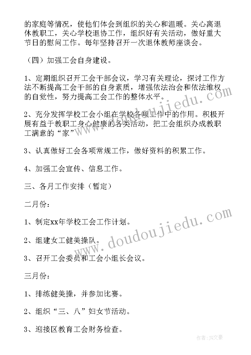 2023年小学下半年工会活动计划安排 小学工会下半年计划(优秀5篇)