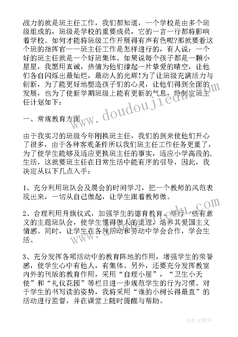 2023年村委会工作计划 班主任个人工作计划经典(优秀5篇)