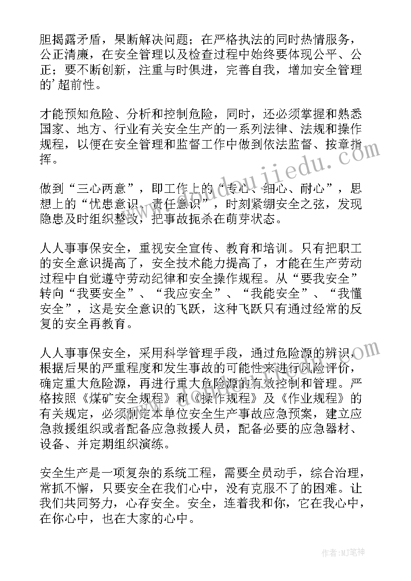 电厂事故案例心得体会(汇总5篇)