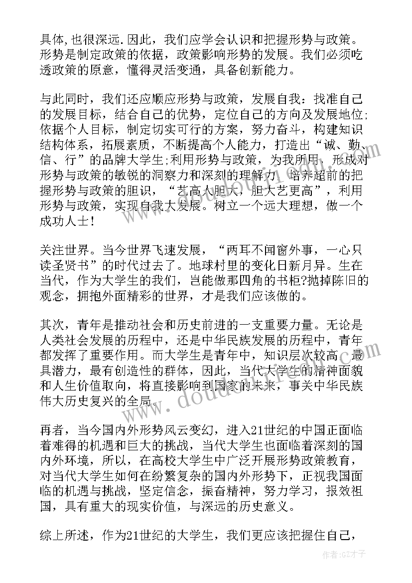 2023年形势与政策课的心得体会与感悟 形势与政策心得体会(汇总9篇)