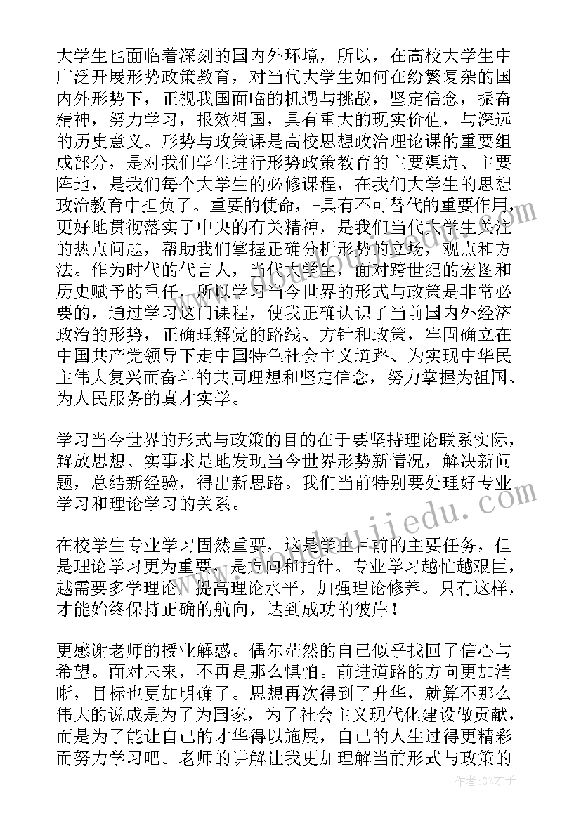 2023年形势与政策课的心得体会与感悟 形势与政策心得体会(汇总9篇)