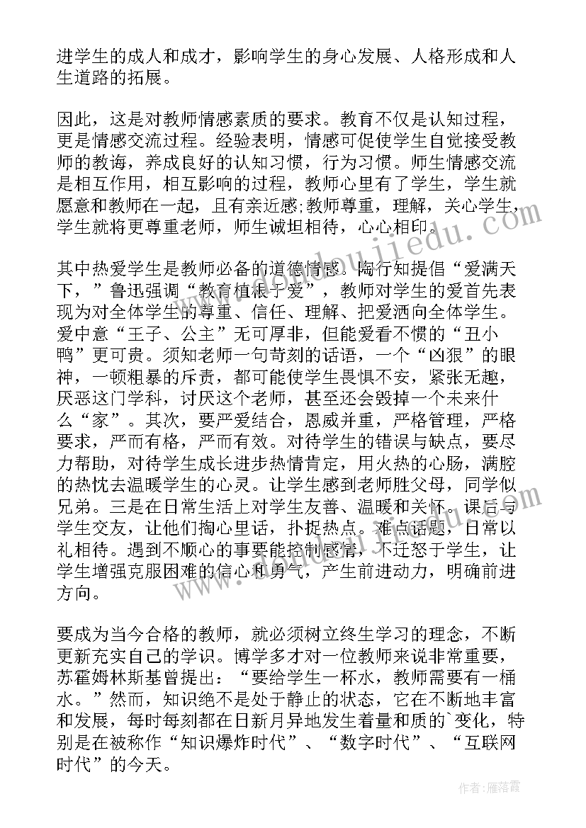 最新新时代中小学教师职业行为十项准则心得体会(精选5篇)