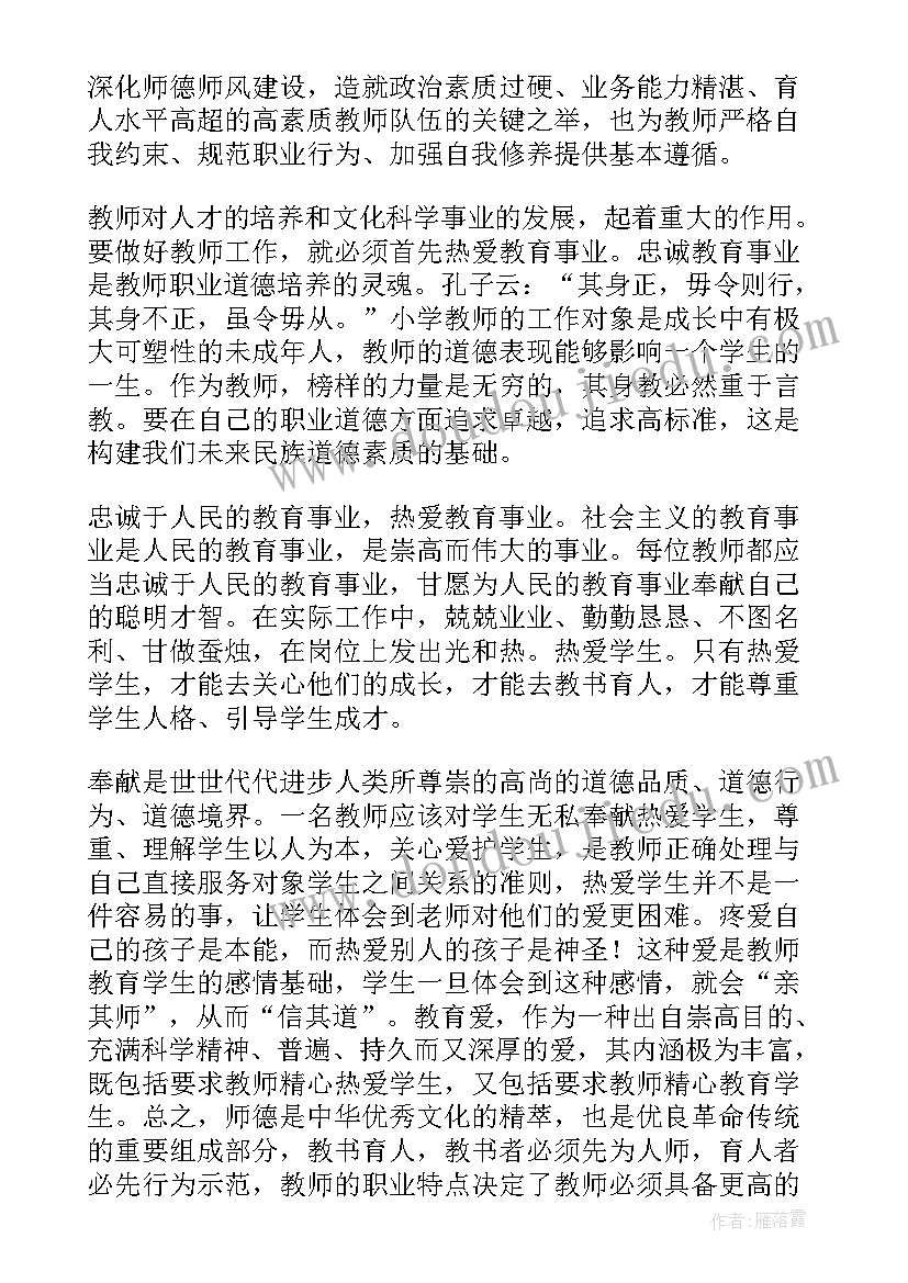 最新新时代中小学教师职业行为十项准则心得体会(精选5篇)