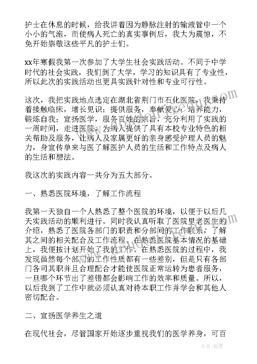 医院社会实践报告(优质7篇)