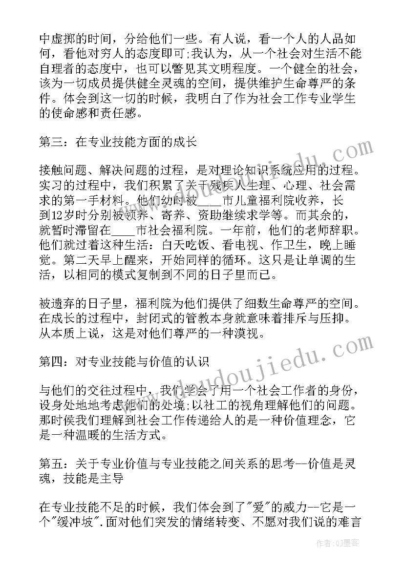 福利院的社会实践报告(实用10篇)