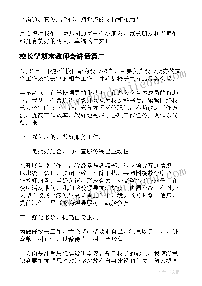 校长学期末教师会讲话 新学期教职工大会校长感人讲话稿(模板5篇)