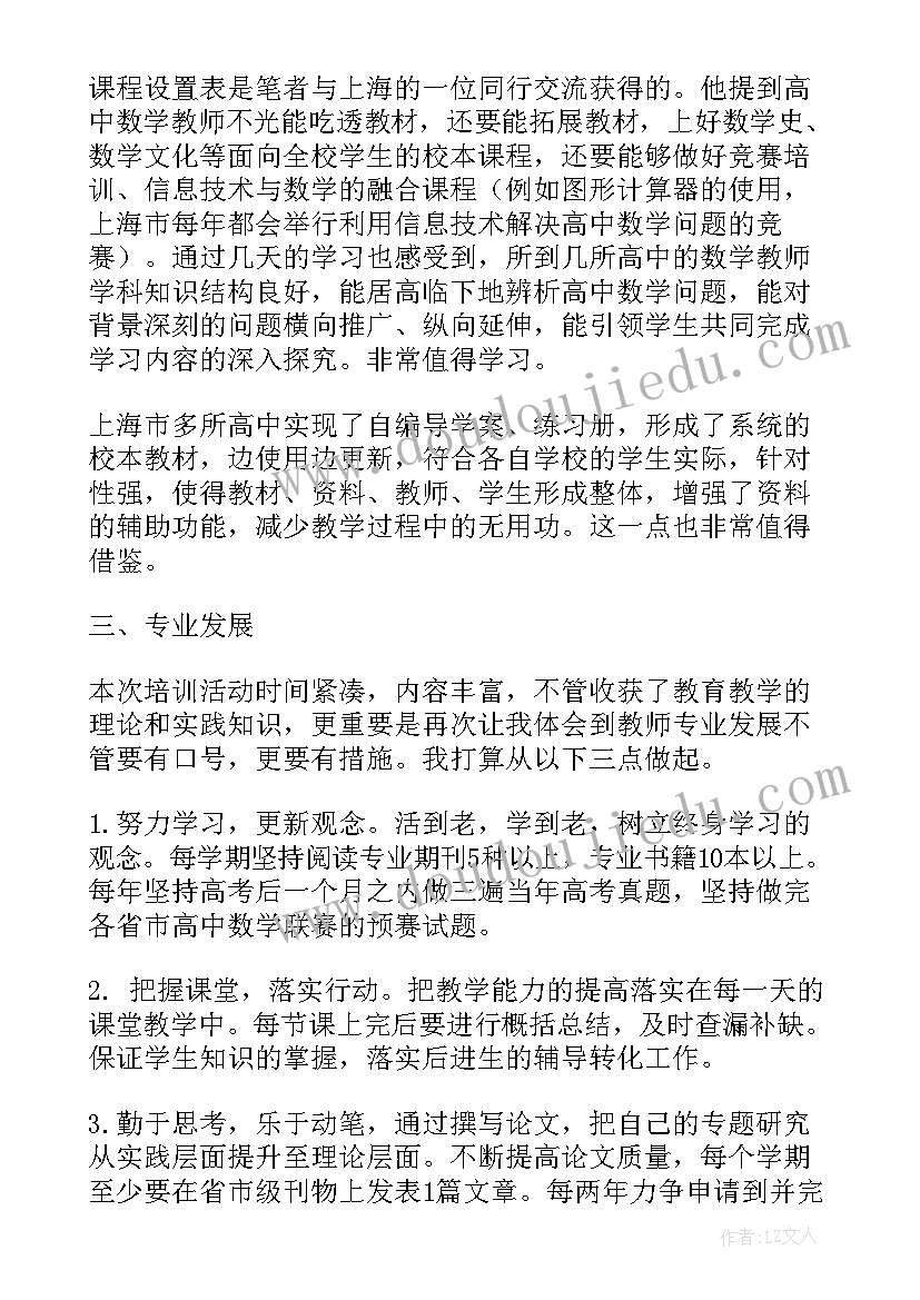 最新骨干教师高级研修班特点分析报告(模板5篇)