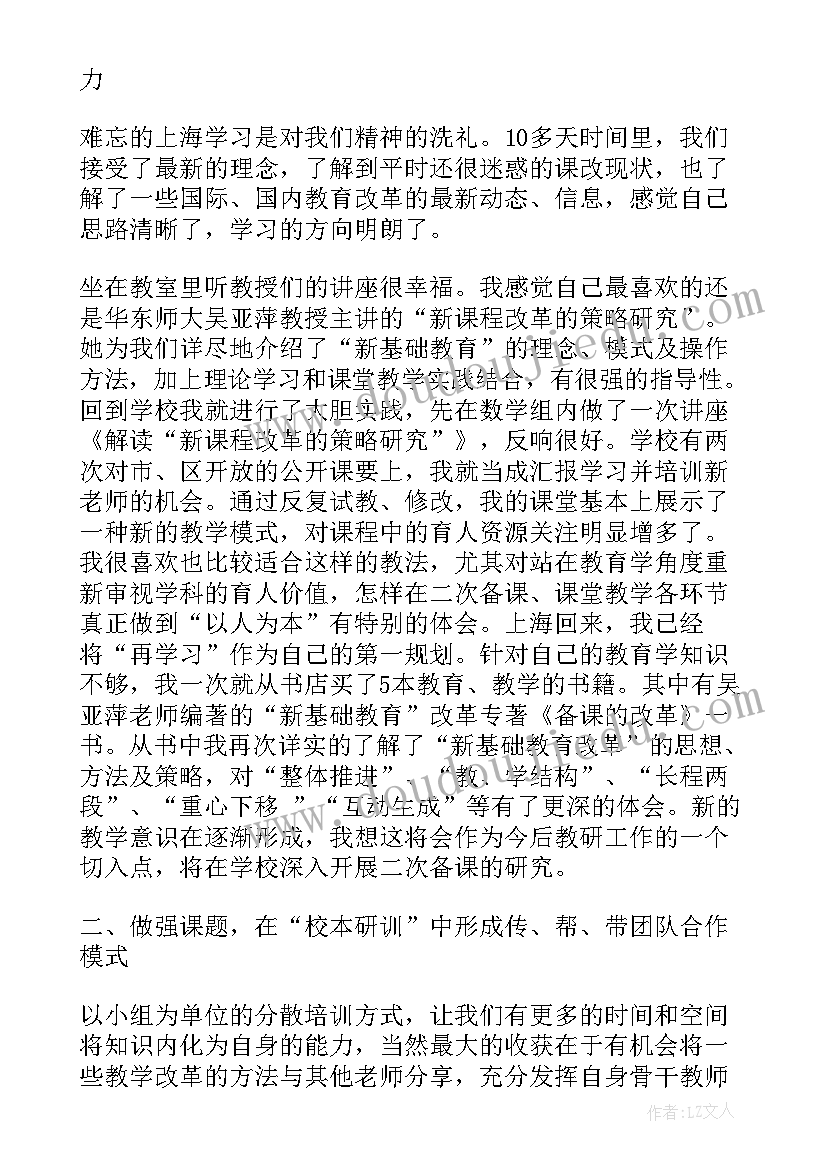 最新骨干教师高级研修班特点分析报告(模板5篇)