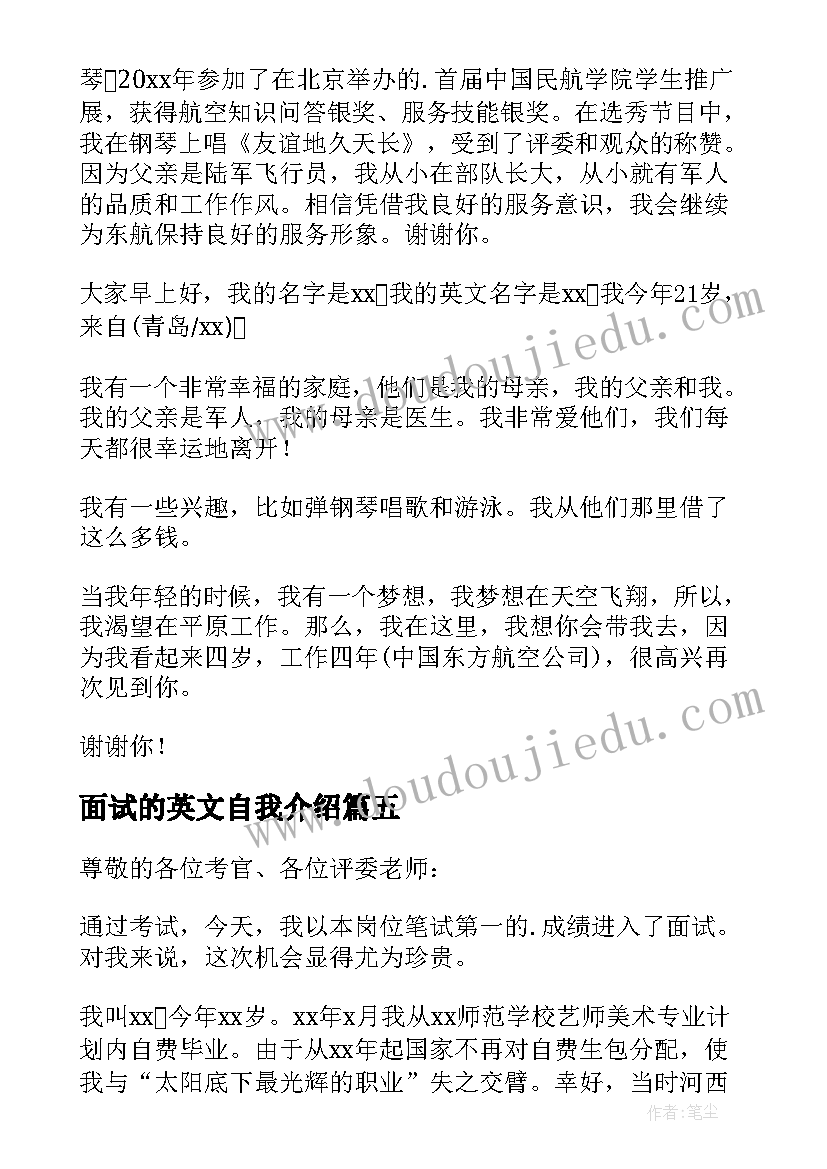 最新面试的英文自我介绍(实用9篇)