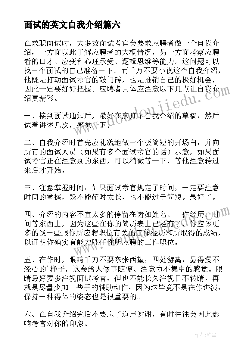 最新面试的英文自我介绍(实用9篇)